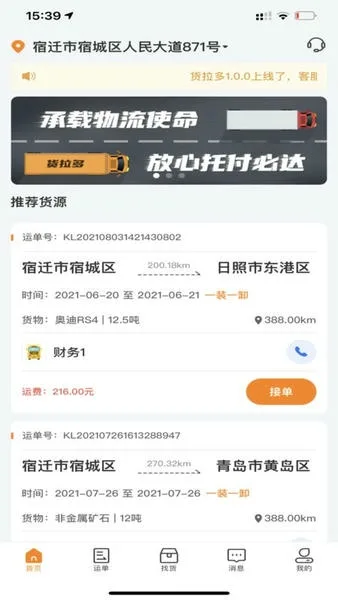 货拉多司机端截图