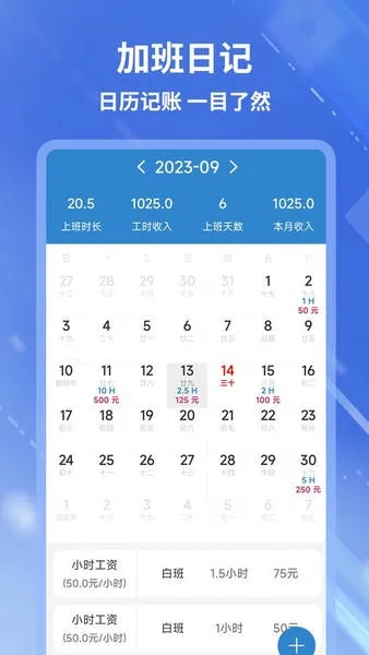 开心记加班截图