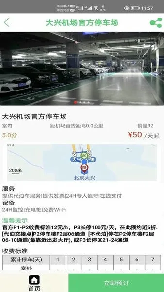 笨鸟停车截图