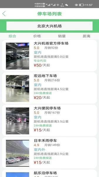 笨鸟停车截图