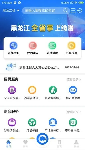 龙易办截图
