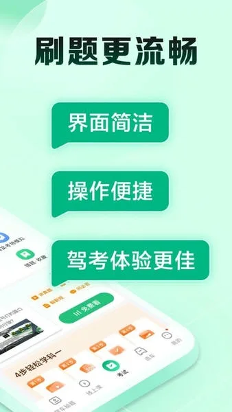 驾校一点通极速版截图