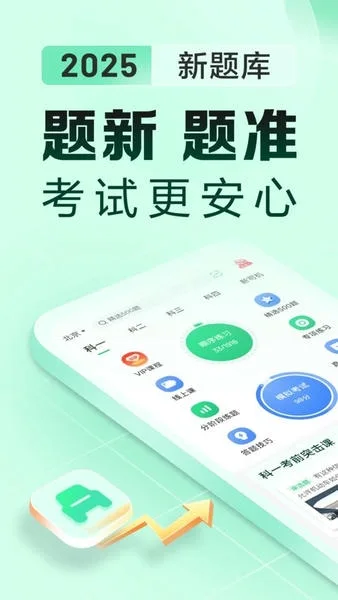 驾校一点通极速版截图