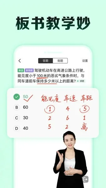 驾校一点通极速版截图