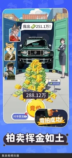 集装箱模拟器截图