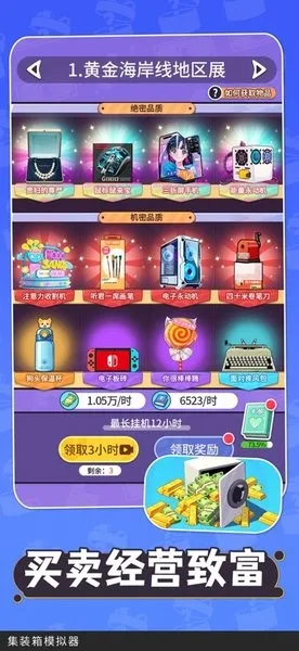 集装箱模拟器截图