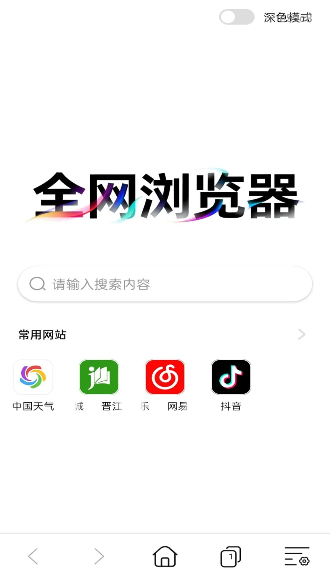 U极速浏览器截图