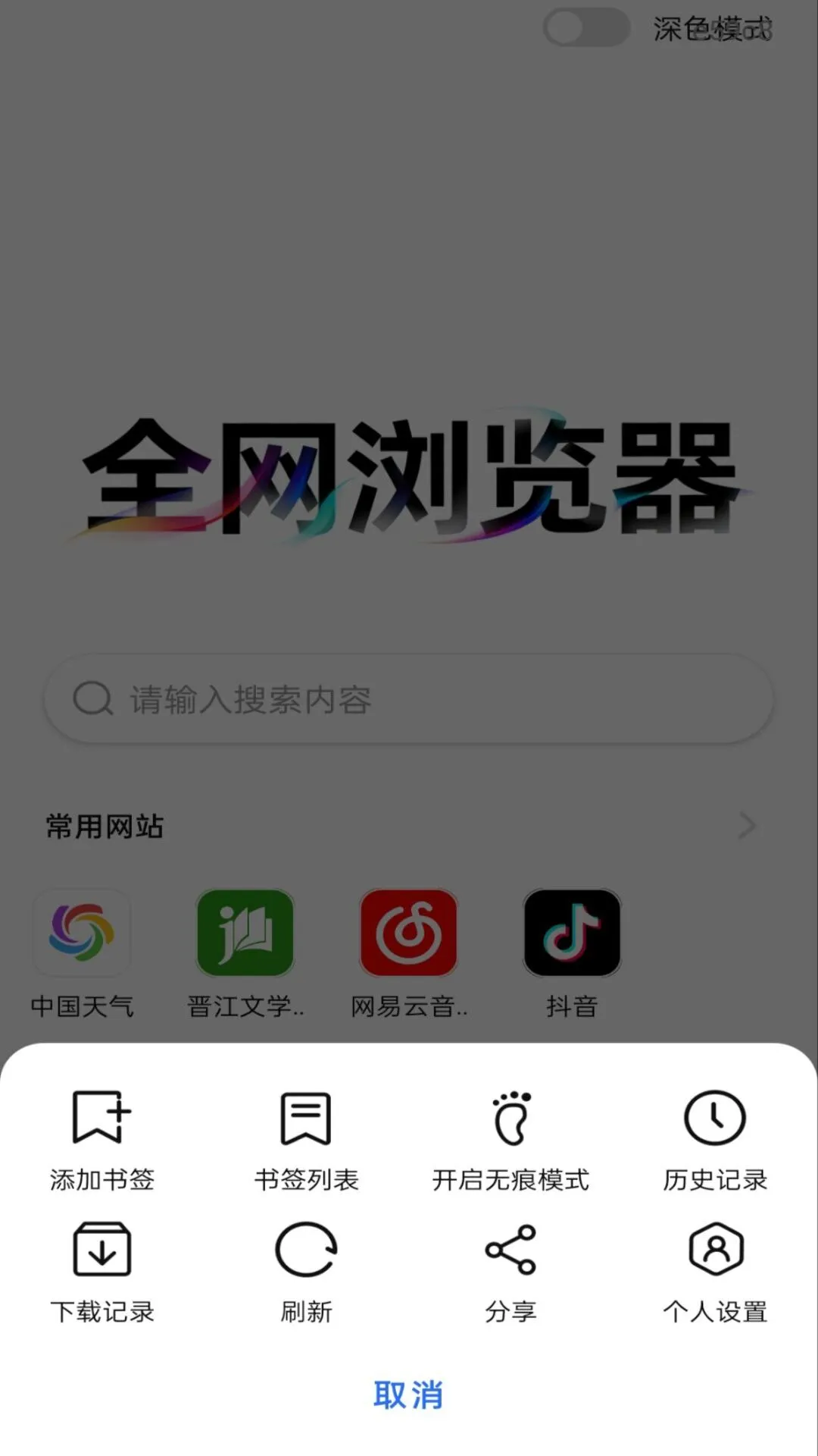 U极速浏览器截图