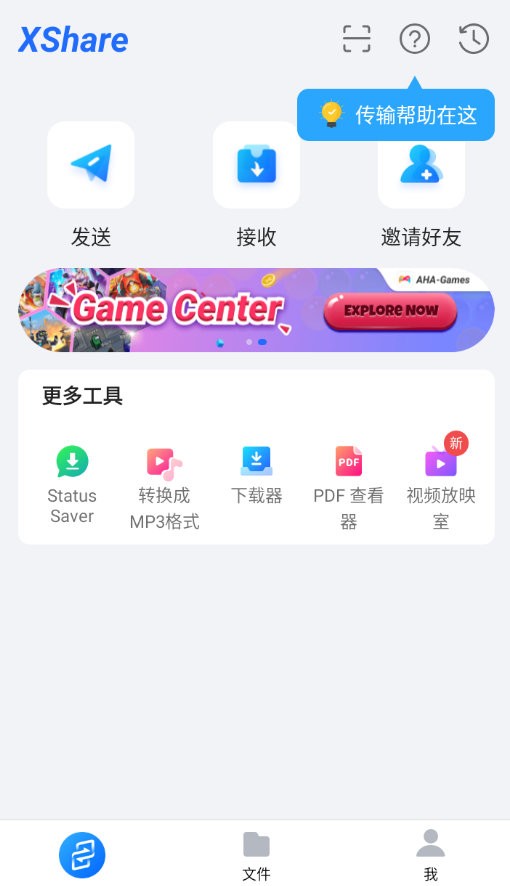 xshare软件截图