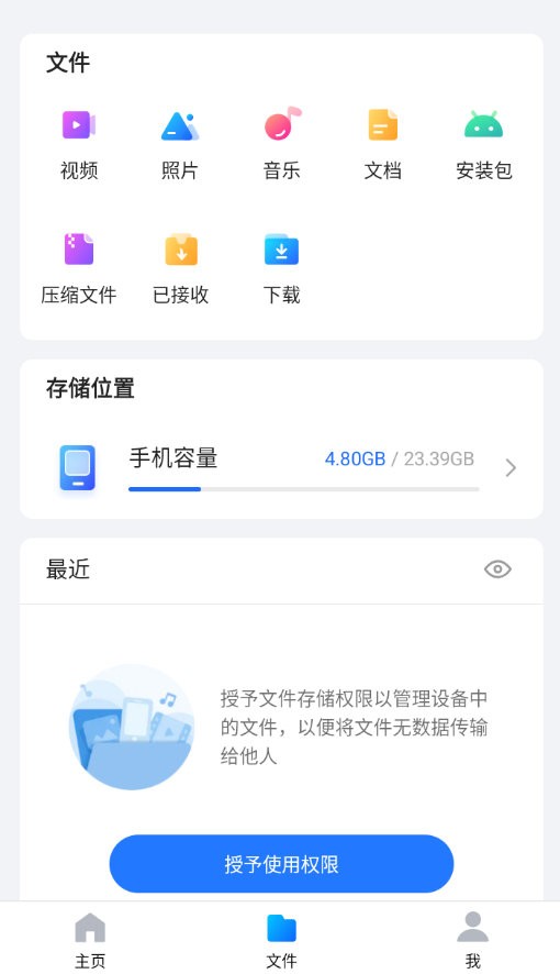xshare软件截图