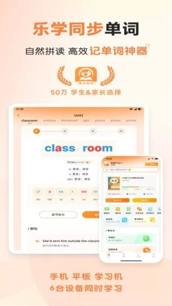 乐学同步单词截图