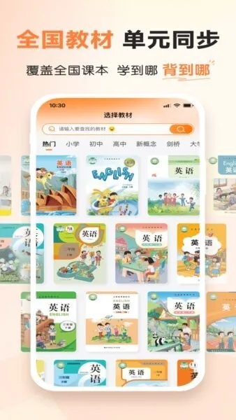乐学同步单词截图