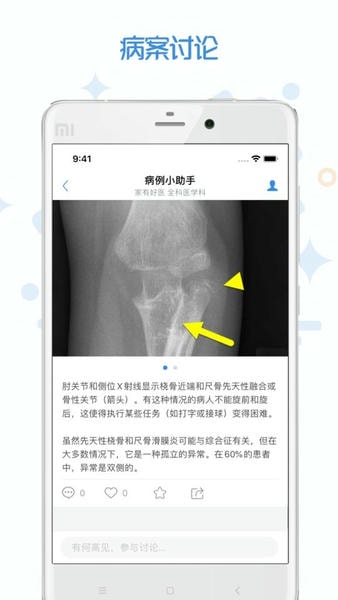 家有好医医生端截图