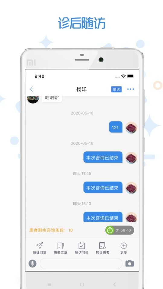 家有好医医生端截图