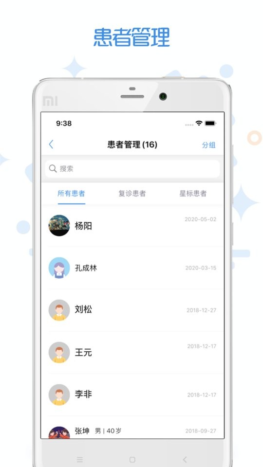 家有好医医生端截图
