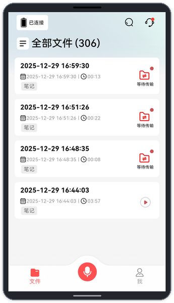 DOWAY录音管理应用截图