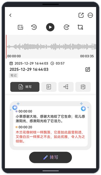 DOWAY录音管理应用截图