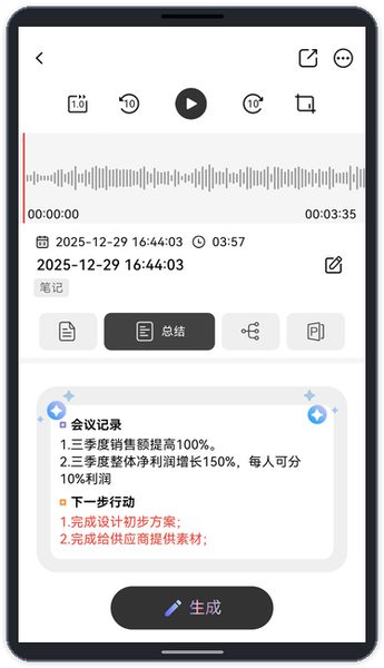 DOWAY录音管理应用截图