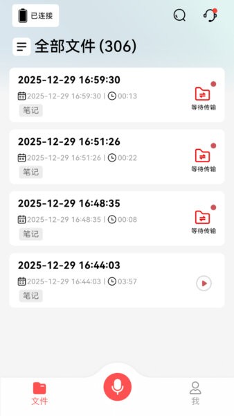 DOWAY录音管理应用截图