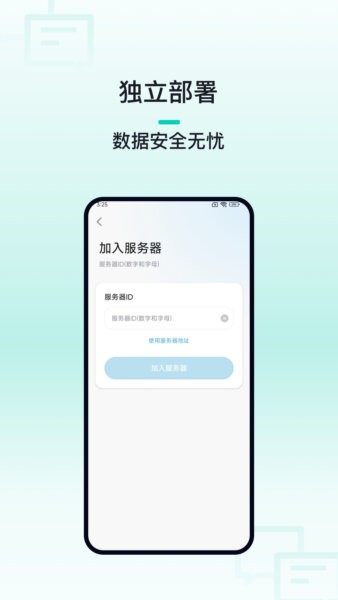 企聊汇最新版本截图