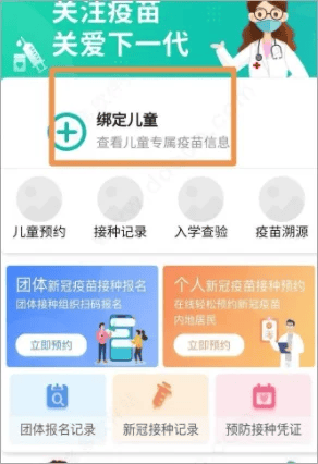粤苗app接种预约截图