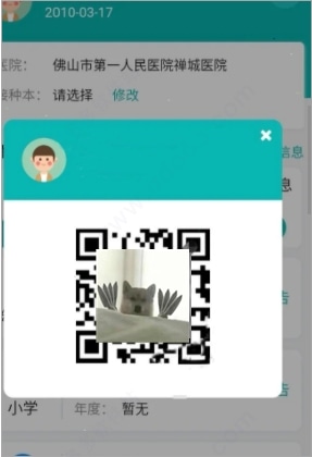 粤苗app接种预约截图