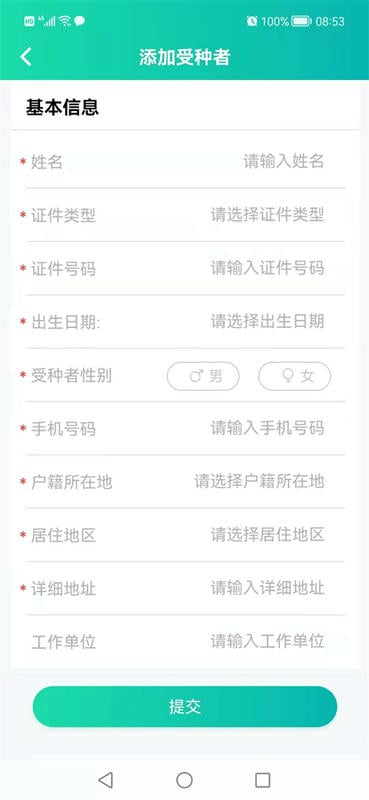 粤苗app接种预约截图