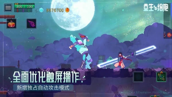 重生细胞手机版游戏截图