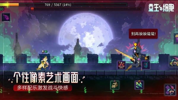 重生细胞手机版游戏截图