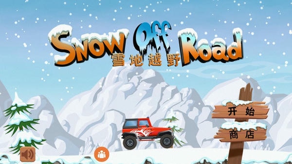 雪地越野手游(snow off road)截图