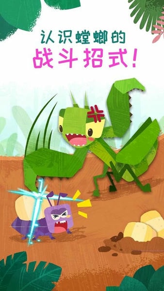 奇妙昆虫日记截图