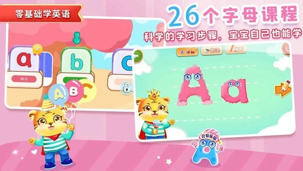 宝宝学英文字母截图