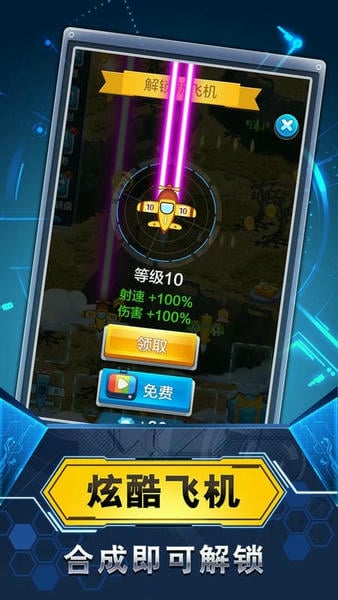 飞机与塔防手游截图