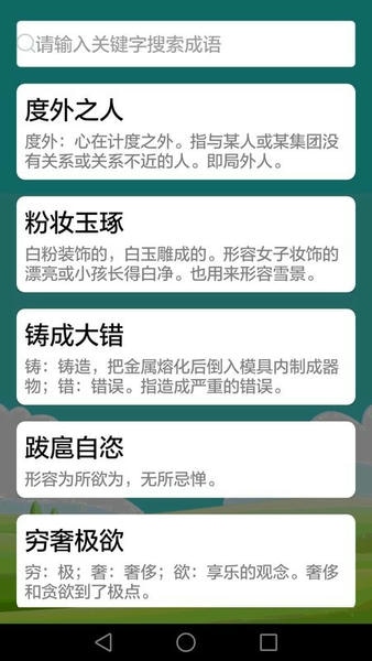 疯狂成语截图