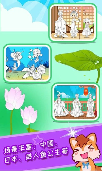 宝宝公主涂色本手游截图
