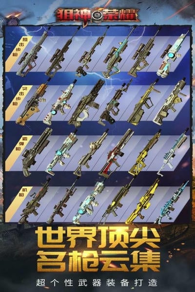 狙神荣耀游戏官方版截图