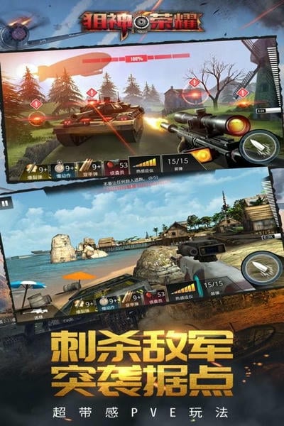 狙神荣耀游戏官方版截图
