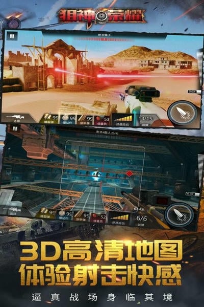 狙神荣耀游戏官方版截图