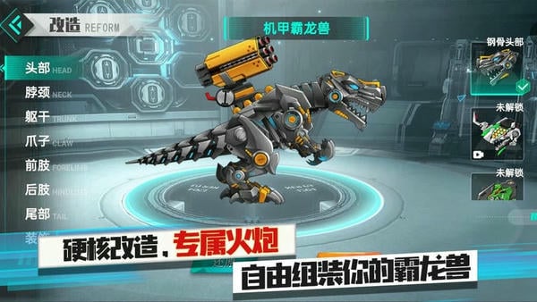 机甲霸龙兽免费版截图