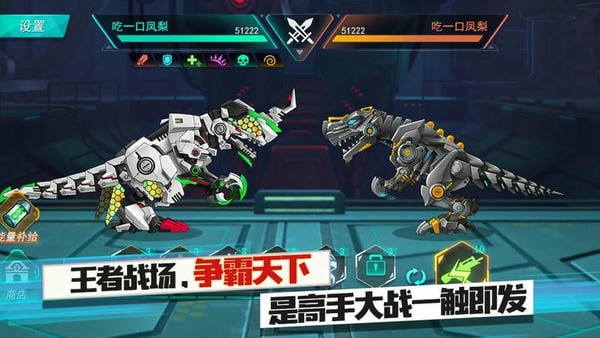 机甲霸龙兽免费版截图