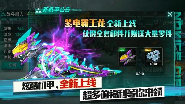 机甲霸龙兽免费版截图