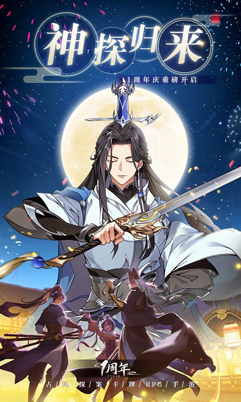 神都探奇截图