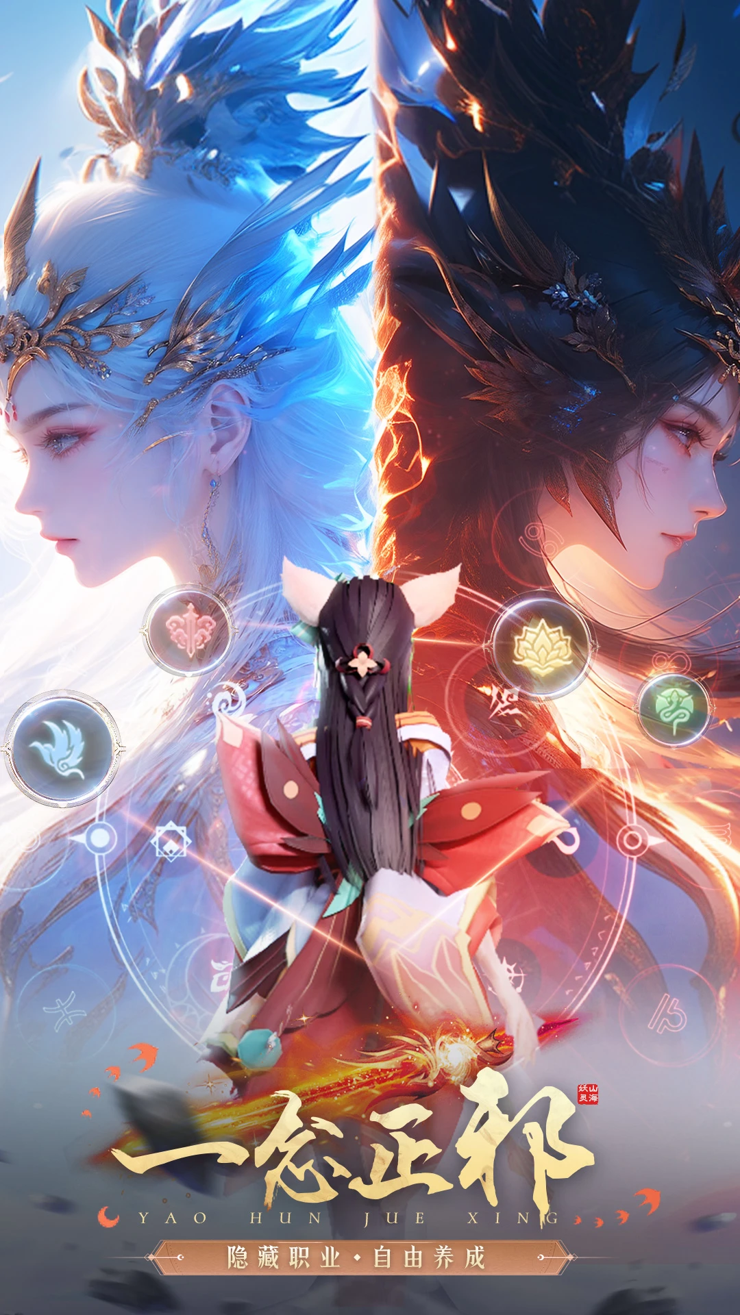 山海与妖灵截图