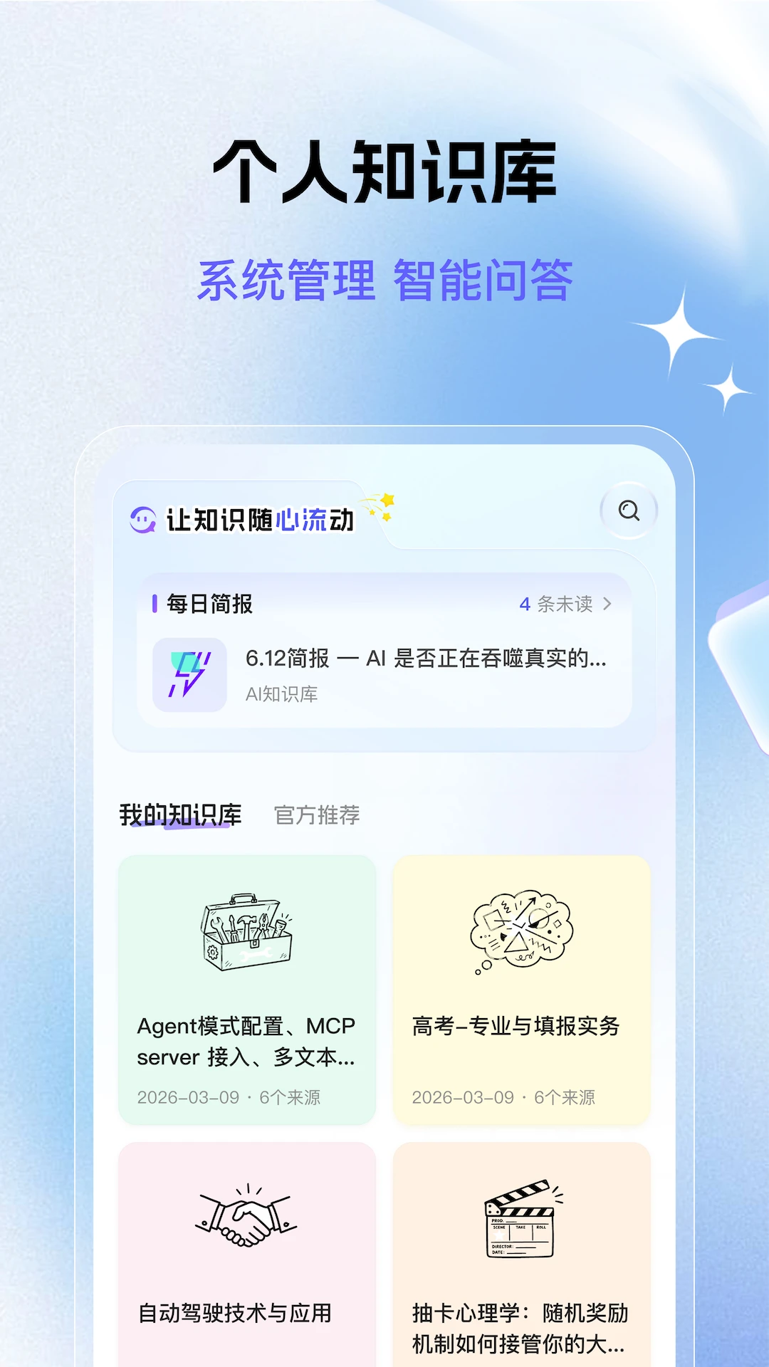 心流AI助手截图