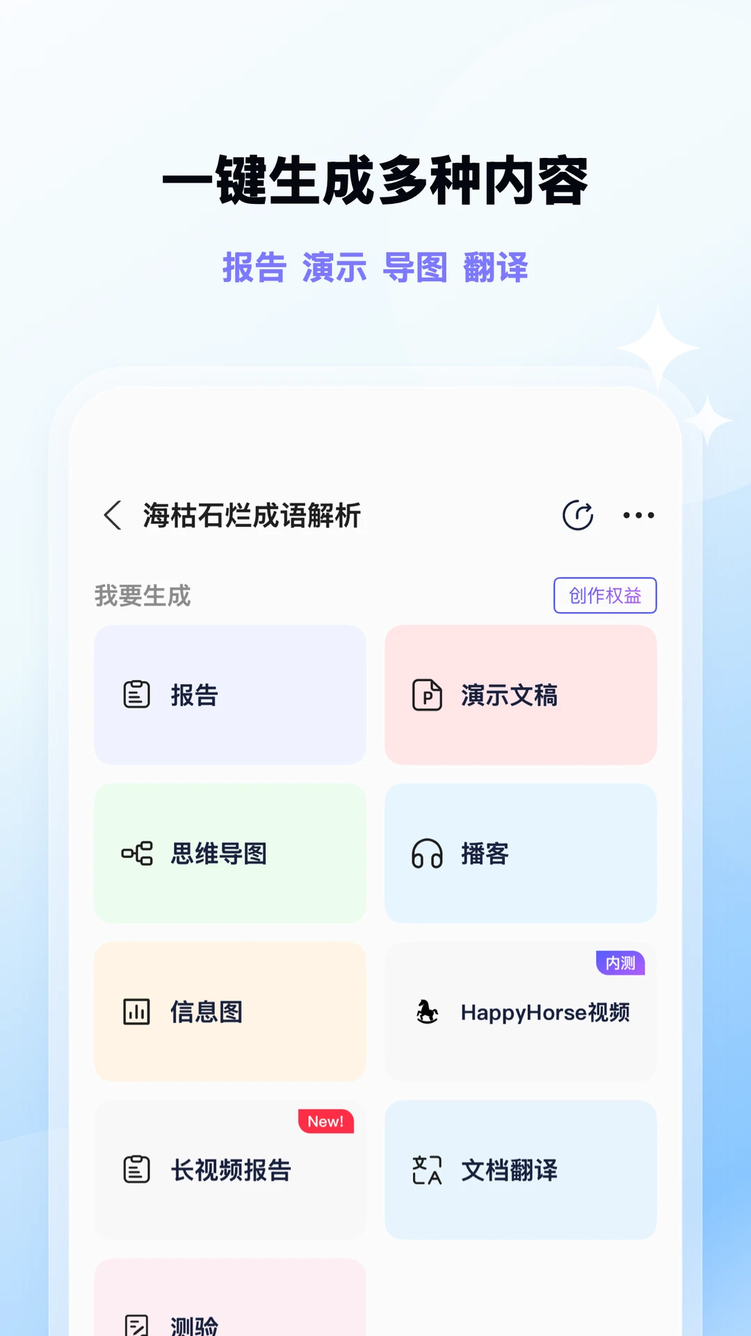 心流AI助手截图