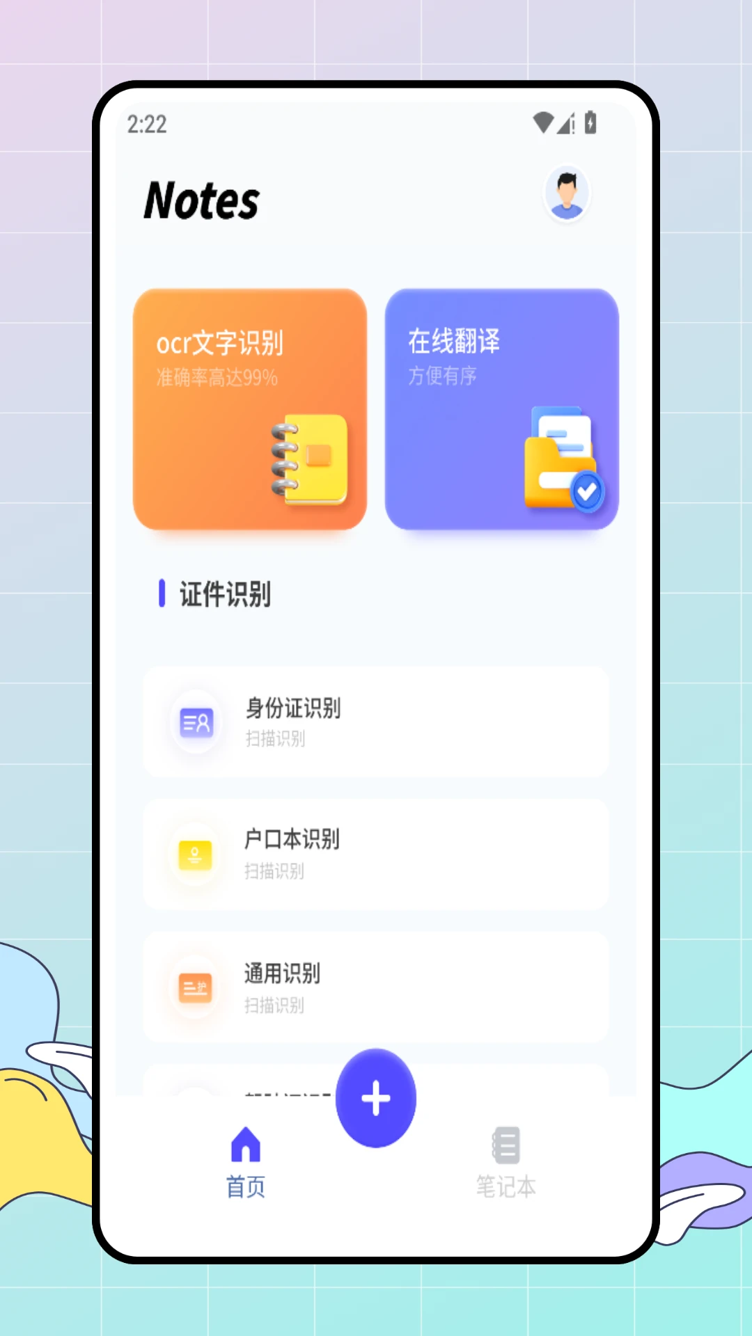 电子笔记截图