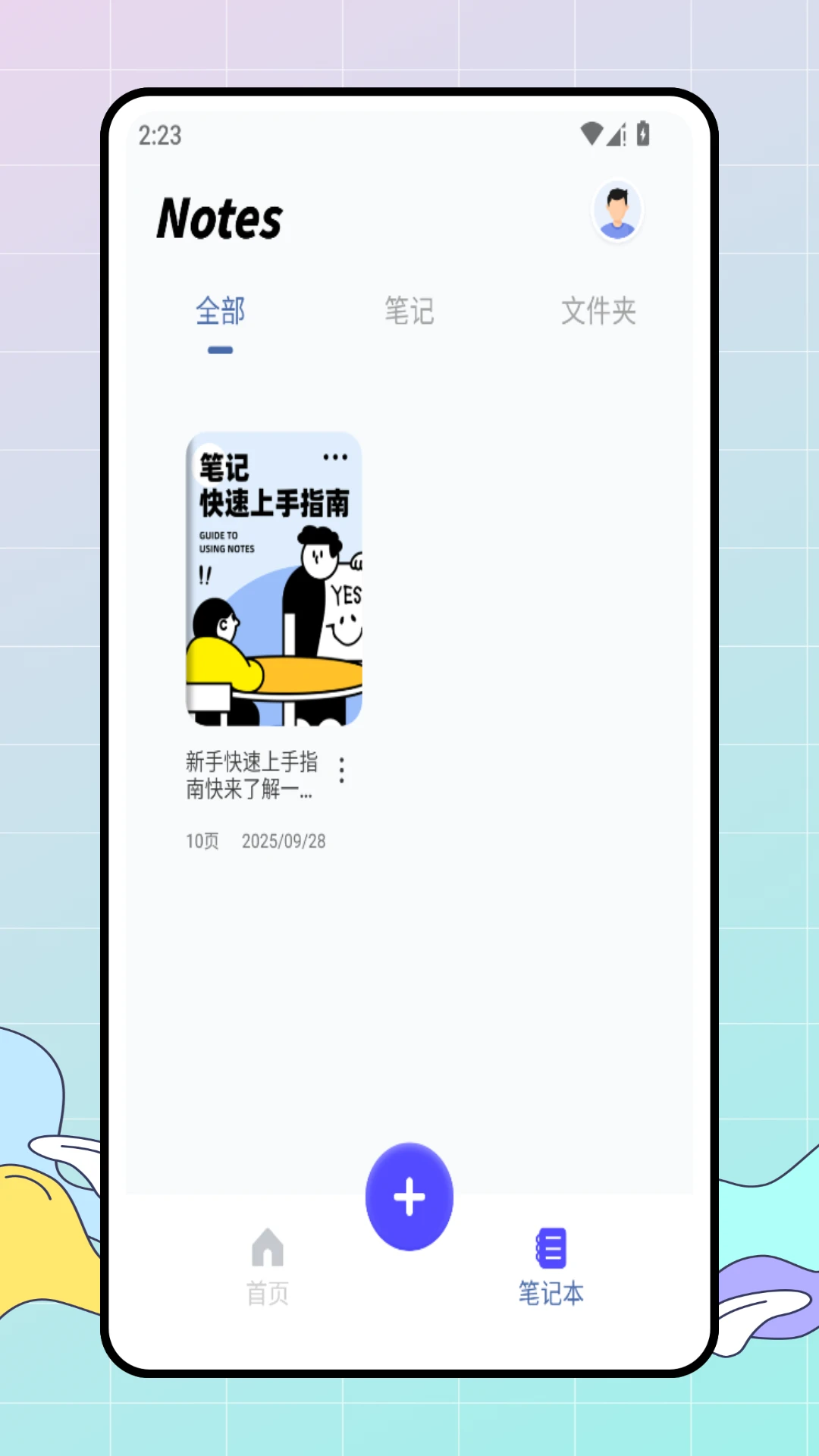 电子笔记截图
