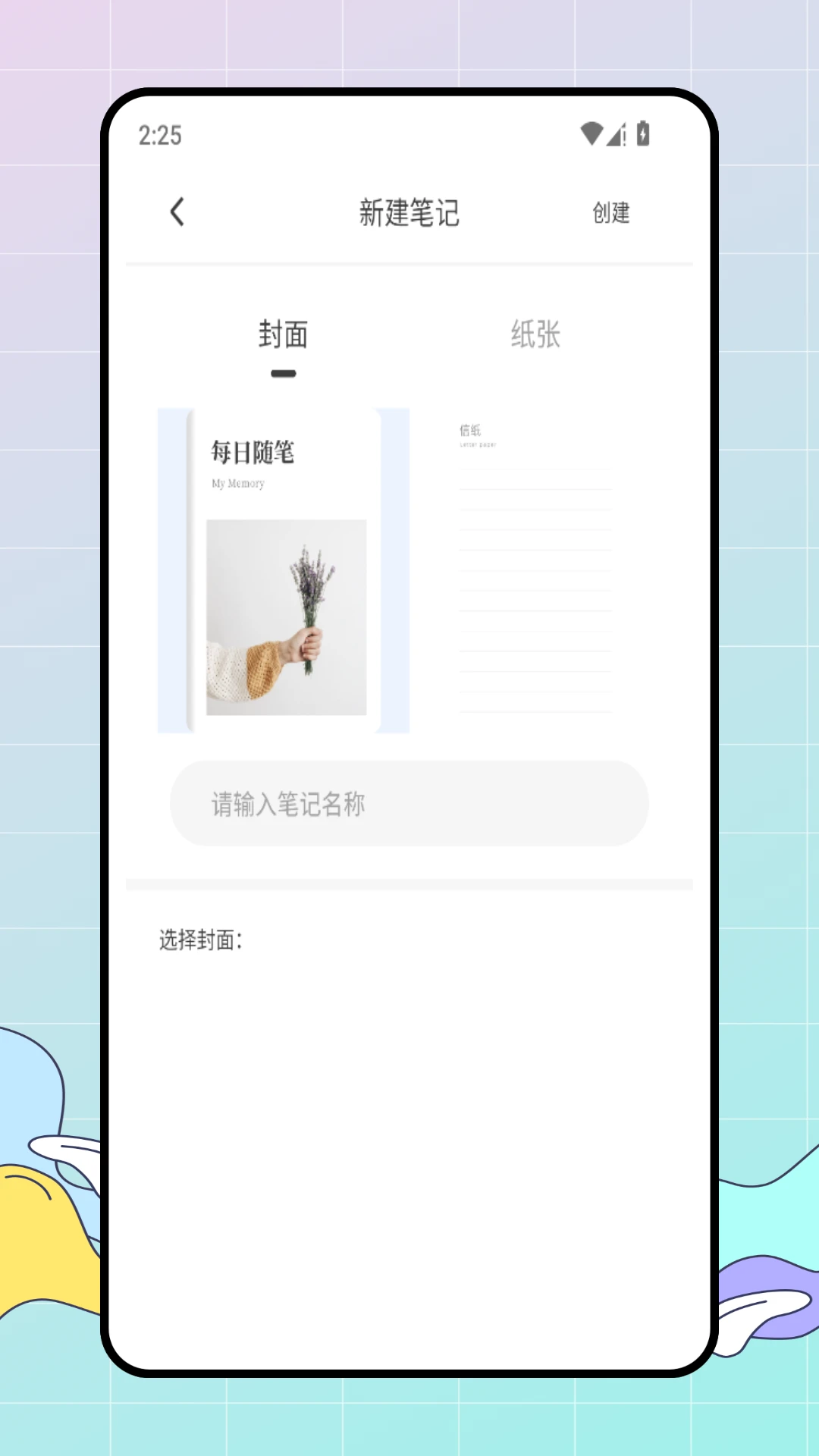 电子笔记截图