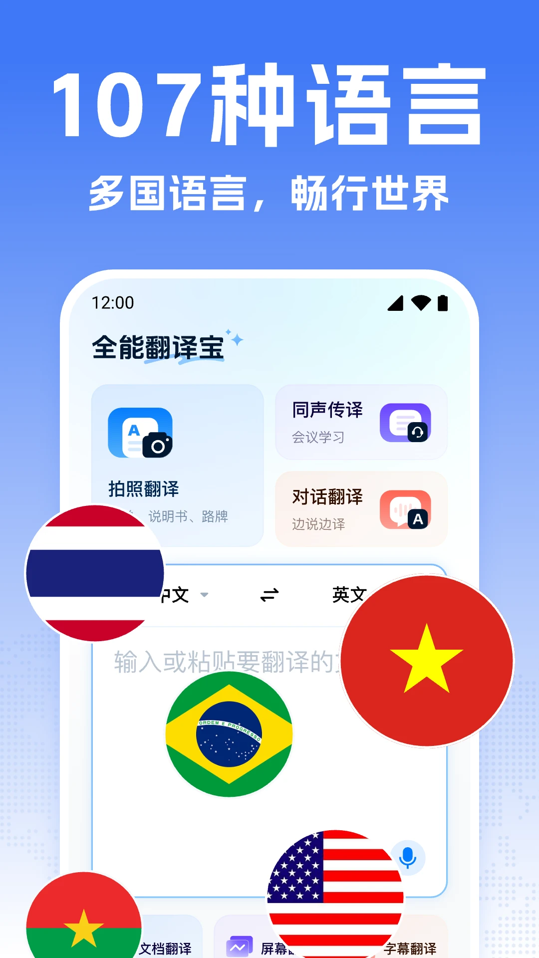 全能翻译宝截图
