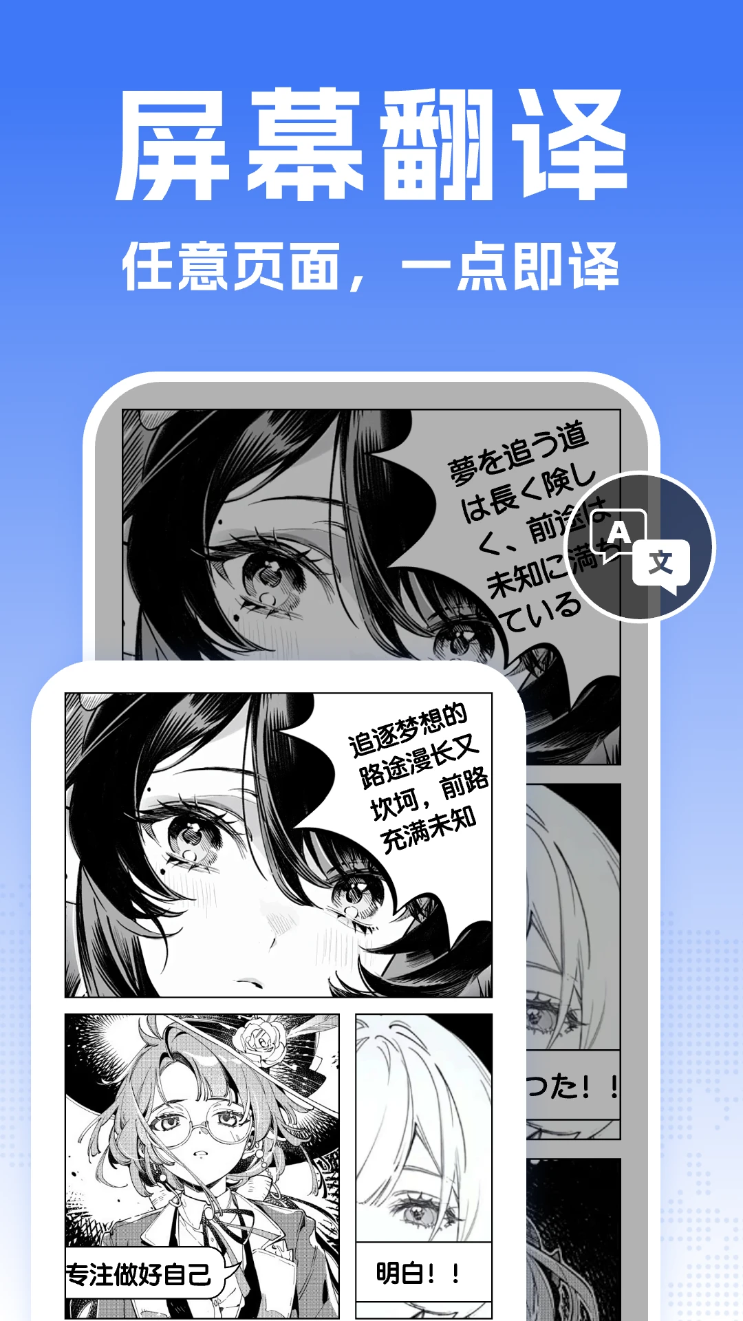 全能翻译宝截图